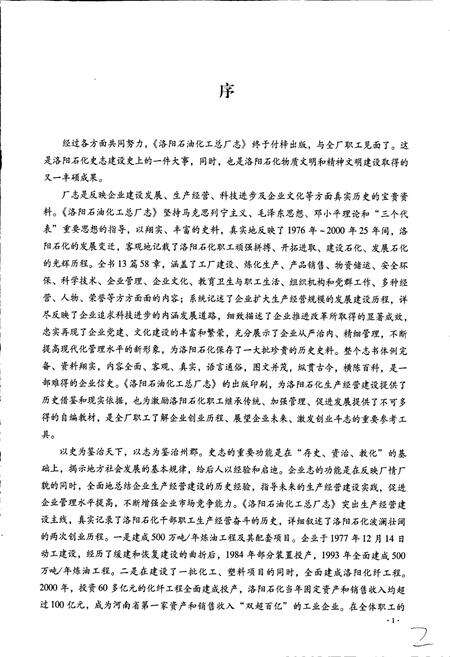 《洛阳石油化工总厂志》.pdf电子版_河南省志预览图3