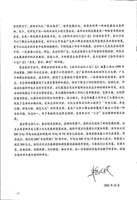 《洛阳石油化工总厂志》.pdf电子版_河南省志预览图4