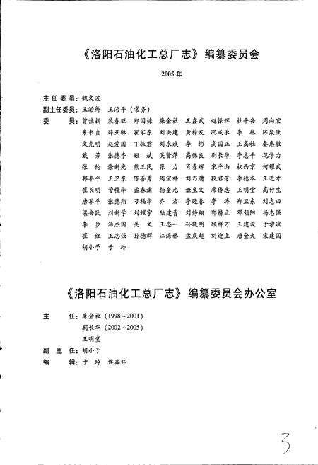 《洛阳石油化工总厂志》.pdf电子版_河南省志预览图5
