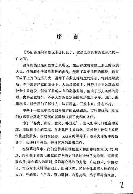 《洛阳市瀍河回族区志》.pdf电子版_河南省志预览图2