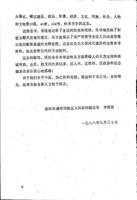 《洛阳市瀍河回族区志》.pdf电子版_河南省志预览图3
