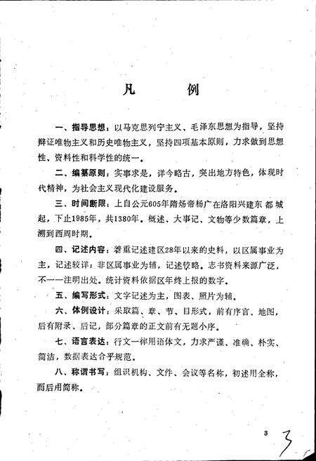 《洛阳市瀍河回族区志》.pdf电子版_河南省志预览图4