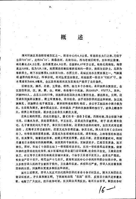 《洛阳市瀍河回族区志》.pdf电子版_河南省志预览图5