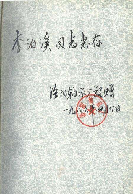 《洛阳轴承厂志》.pdf电子版_河南省志预览图2