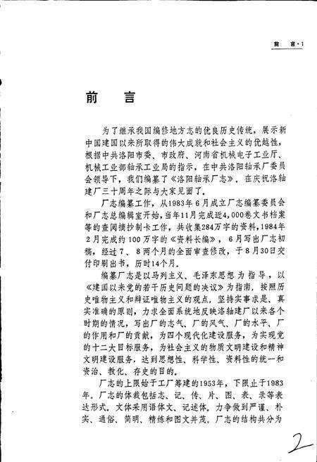 《洛阳轴承厂志》.pdf电子版_河南省志预览图4