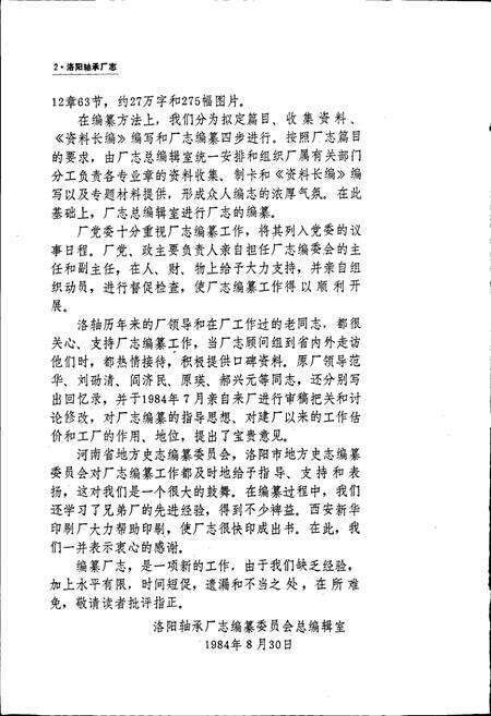 《洛阳轴承厂志》.pdf电子版_河南省志预览图5