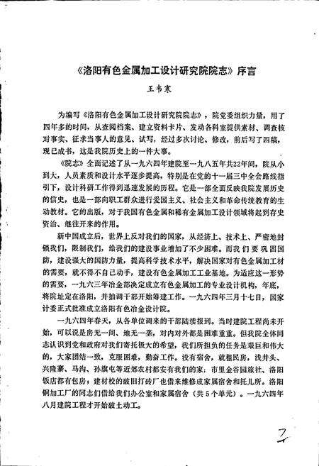 《洛阳有色金属加工设计研究院志》.pdf电子版_河南省志预览图3