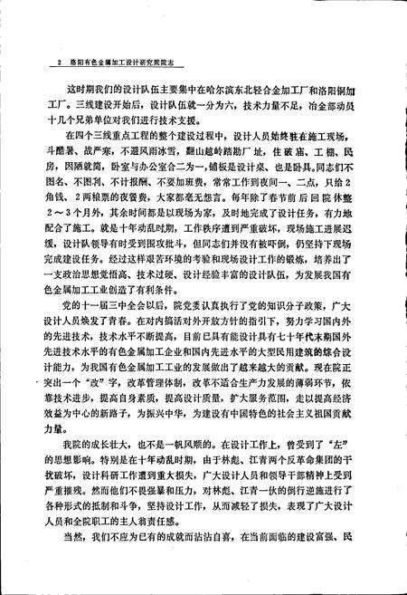《洛阳有色金属加工设计研究院志》.pdf电子版_河南省志预览图4