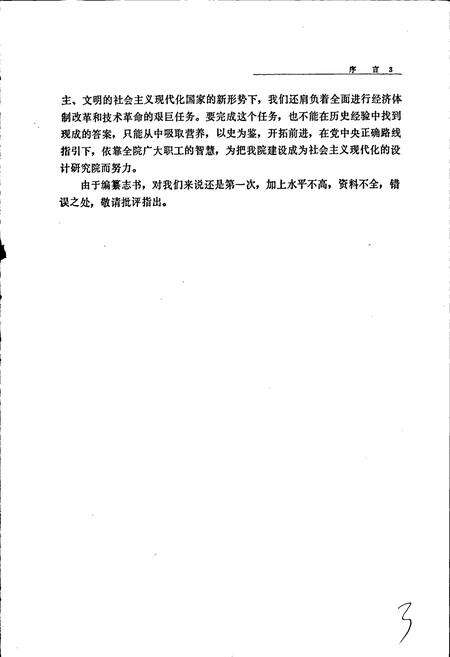 《洛阳有色金属加工设计研究院志》.pdf电子版_河南省志预览图5
