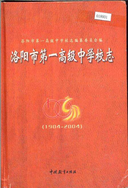 《洛阳市第一高级中学校志》.pdf电子版_河南省志缩略图