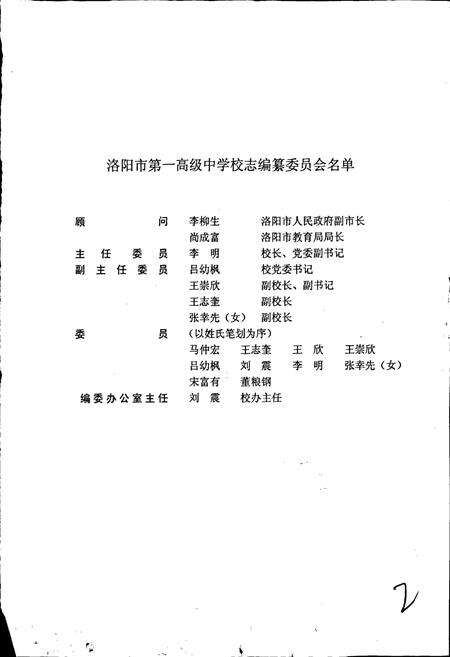 《洛阳市第一高级中学校志》.pdf电子版_河南省志预览图2