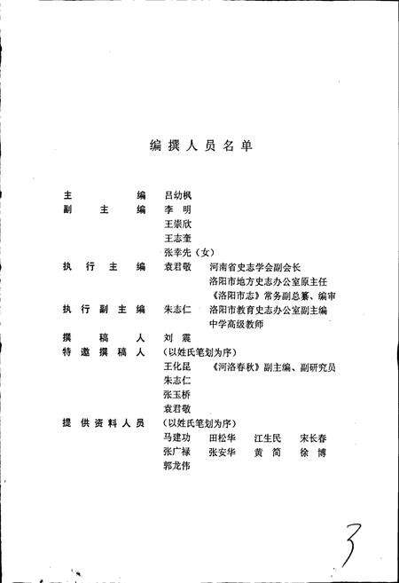 《洛阳市第一高级中学校志》.pdf电子版_河南省志预览图3
