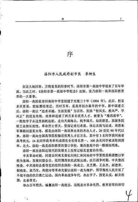 《洛阳市第一高级中学校志》.pdf电子版_河南省志预览图4