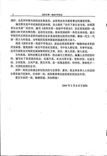 《洛阳市第一高级中学校志》.pdf电子版_河南省志预览图5