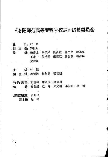 《洛阳师范高等专科学校志》.pdf电子版_河南省志预览图2