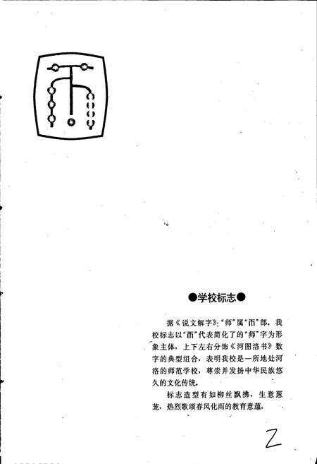 《洛阳师范高等专科学校志》.pdf电子版_河南省志预览图3