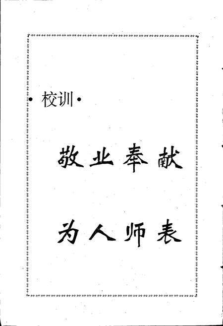 《洛阳师范高等专科学校志》.pdf电子版_河南省志预览图4