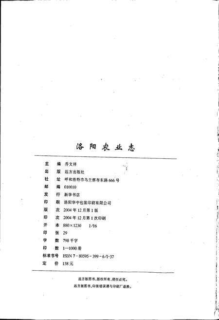 《洛阳农业志》.pdf电子版_河南省志预览图2