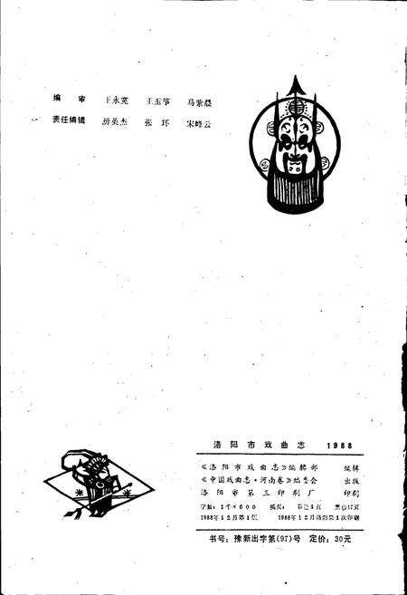 《洛阳市戏曲志》.pdf电子版_河南省志预览图2
