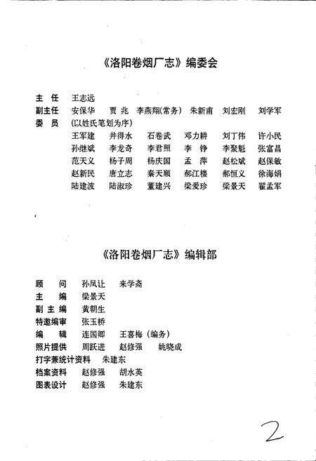 《洛阳卷烟厂志》.pdf电子版_河南省志预览图2