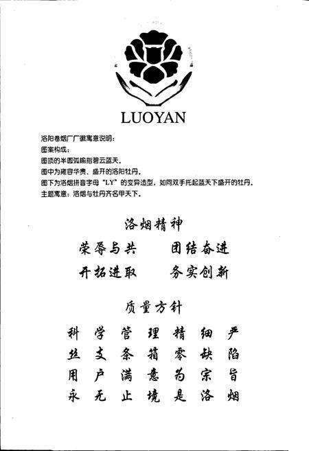 《洛阳卷烟厂志》.pdf电子版_河南省志预览图4