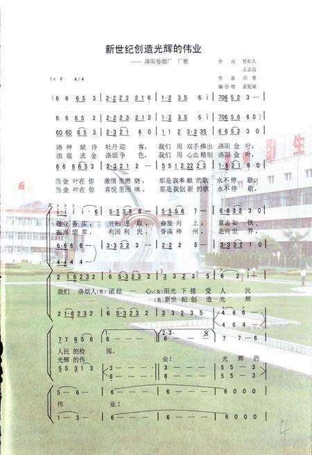 《洛阳卷烟厂志》.pdf电子版_河南省志预览图5