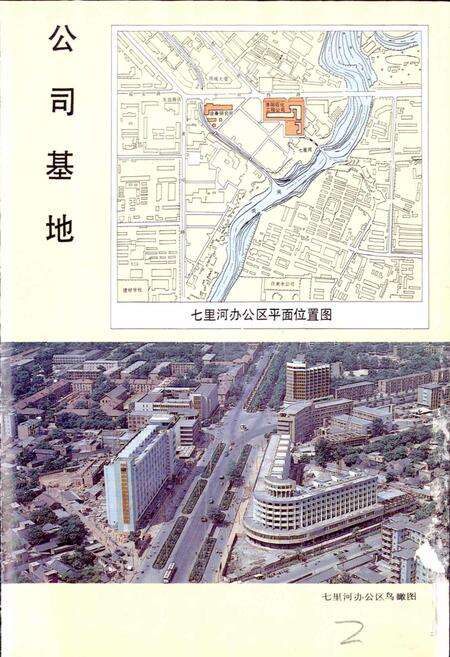 《洛阳石化工程公司志》.pdf电子版_河南省志预览图3