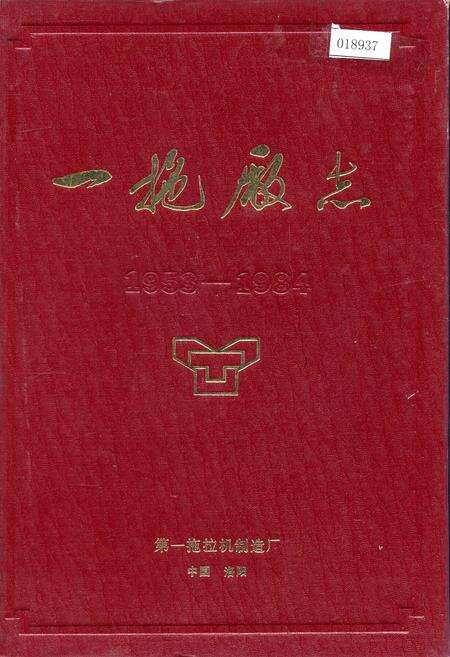 《一拖厂志 上》.pdf电子版_河南省志缩略图