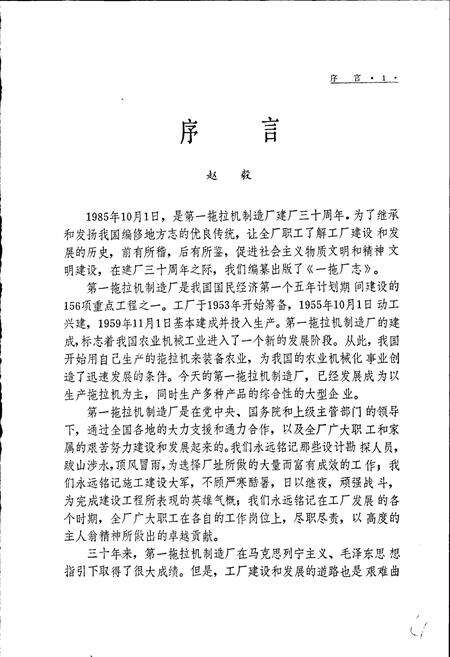 《一拖厂志 上》.pdf电子版_河南省志预览图3