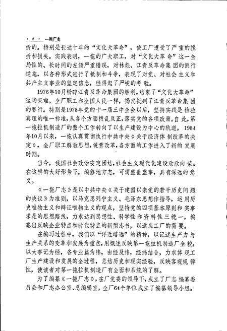 《一拖厂志 上》.pdf电子版_河南省志预览图4