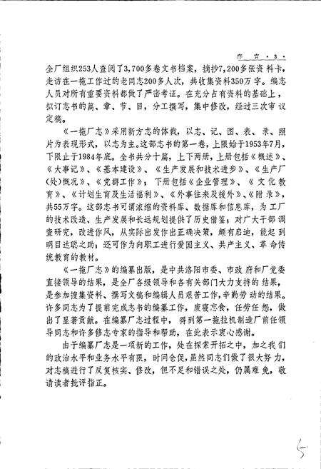 《一拖厂志 上》.pdf电子版_河南省志预览图5