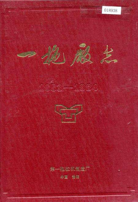 《一拖厂志 下》.pdf电子版_河南省志缩略图