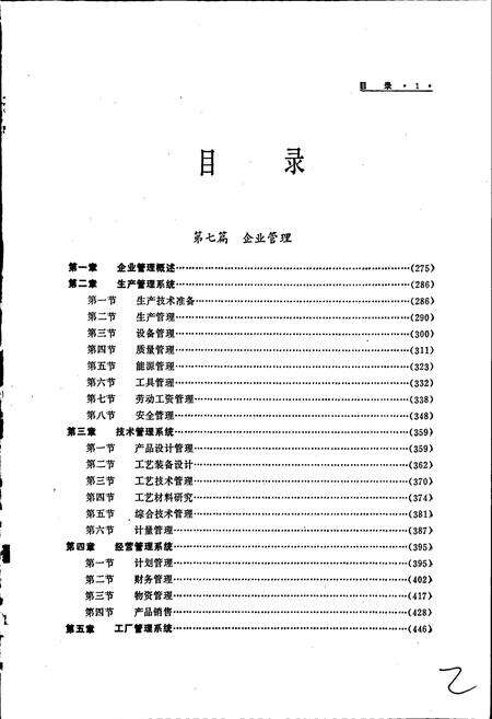 《一拖厂志 下》.pdf电子版_河南省志预览图3