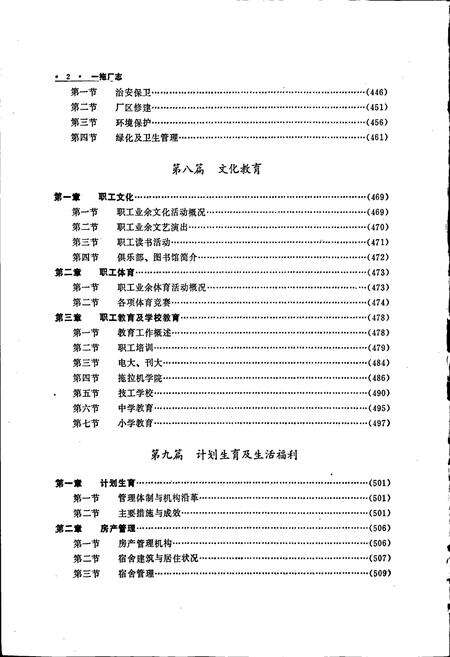 《一拖厂志 下》.pdf电子版_河南省志预览图4