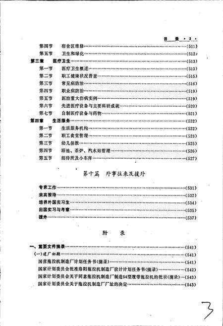 《一拖厂志 下》.pdf电子版_河南省志预览图5
