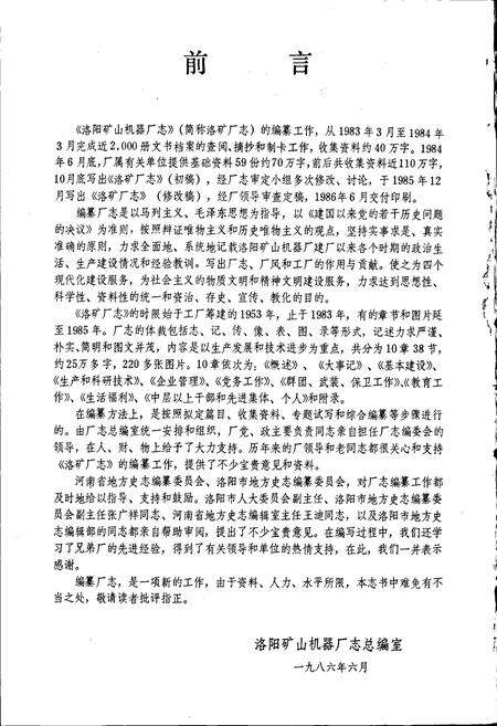 《洛阳矿山机器厂志》.pdf电子版_河南省志预览图2