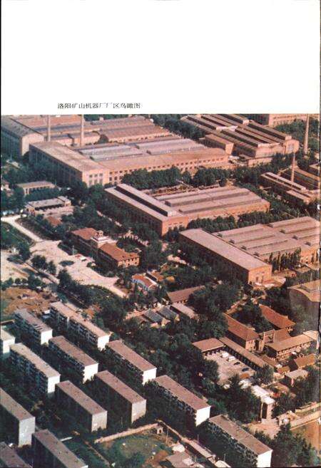 《洛阳矿山机器厂志》.pdf电子版_河南省志预览图4