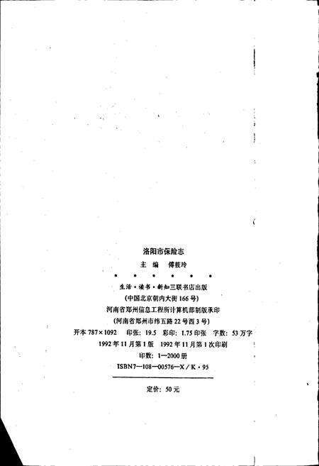 《洛阳市保险志》.pdf电子版_河南省志预览图2