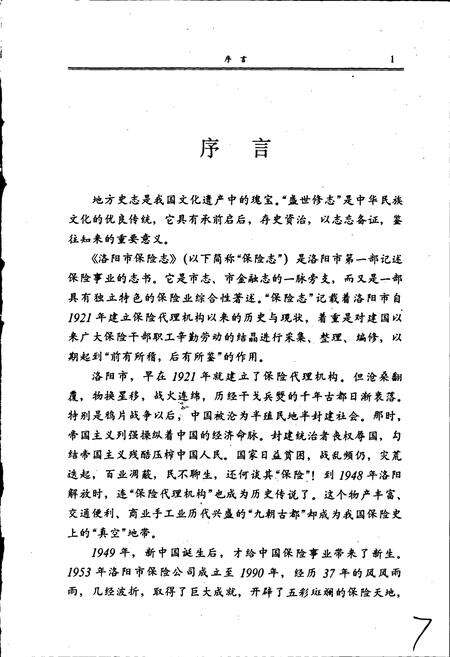 《洛阳市保险志》.pdf电子版_河南省志预览图3