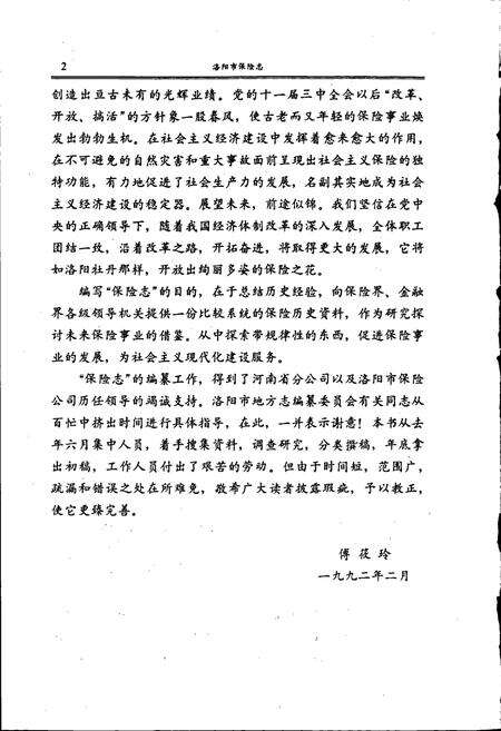 《洛阳市保险志》.pdf电子版_河南省志预览图4