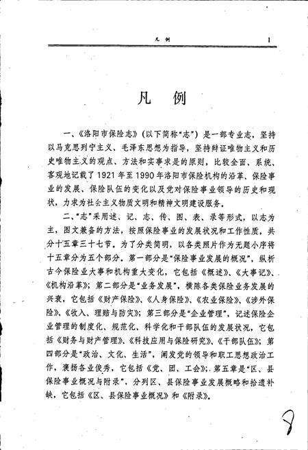 《洛阳市保险志》.pdf电子版_河南省志预览图5
