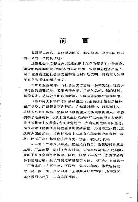 《洛阳耐火材料厂志第一卷》.pdf电子版_河南省志预览图3