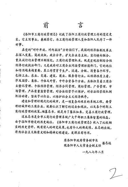 《洛阳市工商行政管理志》.pdf电子版_河南省志预览图2