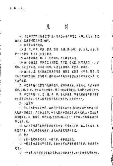 《洛阳市工商行政管理志》.pdf电子版_河南省志预览图3