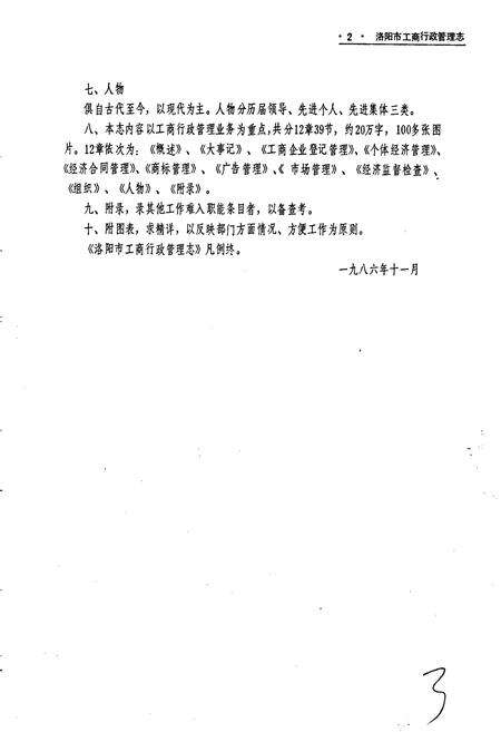 《洛阳市工商行政管理志》.pdf电子版_河南省志预览图4