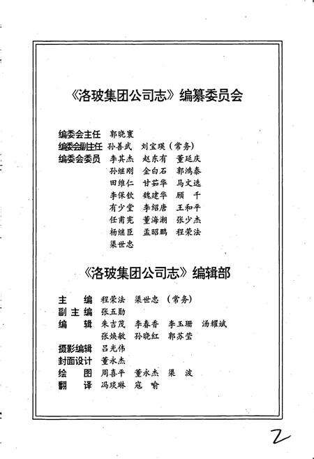 《洛玻集团公司志》.pdf电子版_河南省志预览图3