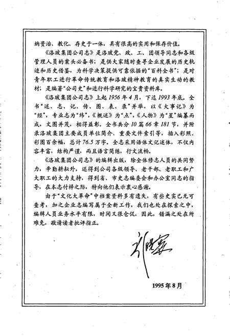 《洛玻集团公司志》.pdf电子版_河南省志预览图5