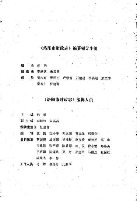 《洛阳市财政志》.pdf电子版_河南省志预览图2