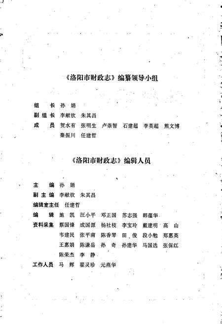 《洛阳市财政志》.pdf电子版_河南省志预览图3