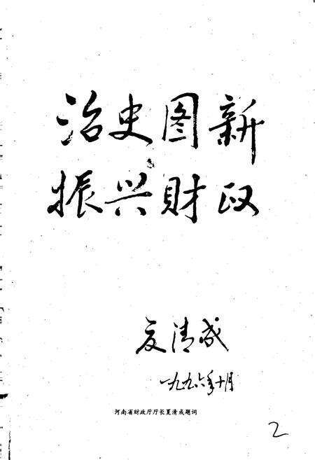 《洛阳市财政志》.pdf电子版_河南省志预览图4